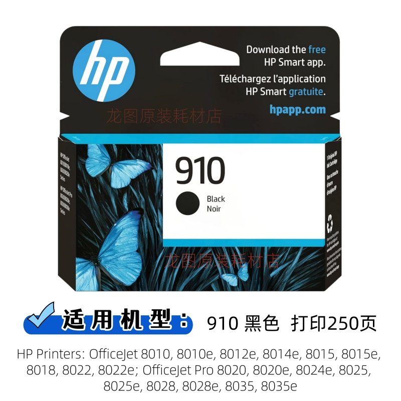 原装惠普910墨盒 HP 8015e 8020e 8024e 8022e 8025e 8028e 8035e