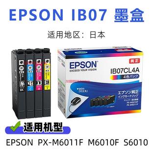 M6011F M6010F 原装 6110F EPSON S6010 打印机 爱普生IB07墨盒
