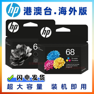 原装惠普68墨盒 HP Envy 6130e 6131e 6155e 6552e 6555e 6558e