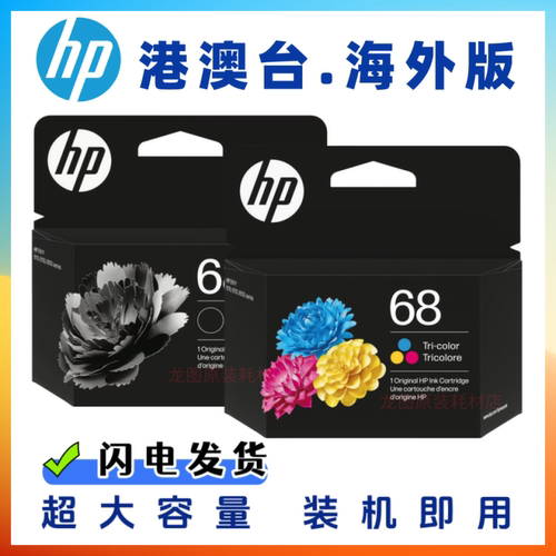 原装惠普68墨盒 HP Envy 6130e 6131e 6155e 6552e 6555e 6558e