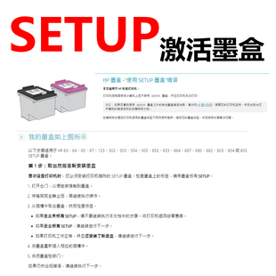 SETUP 激活墨盒 激活打印机墨盒 适用于惠普打印机