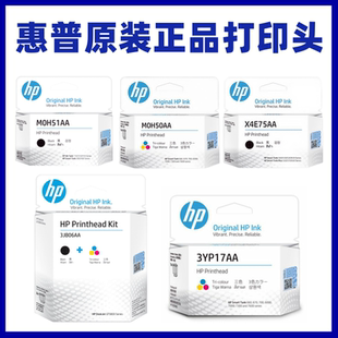 原装HP惠普打印头 3JB06AA X4E75AA M0H50AA M0H51AA 3YP17AA喷头
