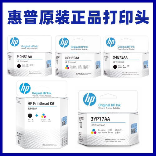 原装HP惠普打印头 3JB06AA X4E75AA M0H50AA M0H51AA 3YP17AA喷头