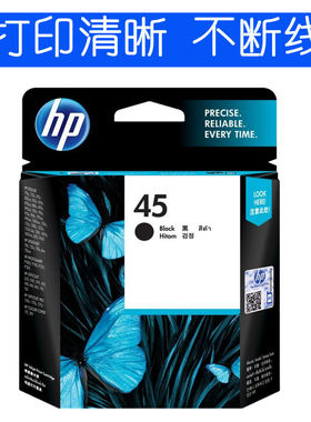 惠普HP45原装墨盒 服装绘图仪CAD 710c 815C 1180C 1280C速干墨盒