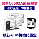 原装 6602墨盒 邮资机黑色墨盒 HP惠普C6602A墨盒 c6602a银行ATM机