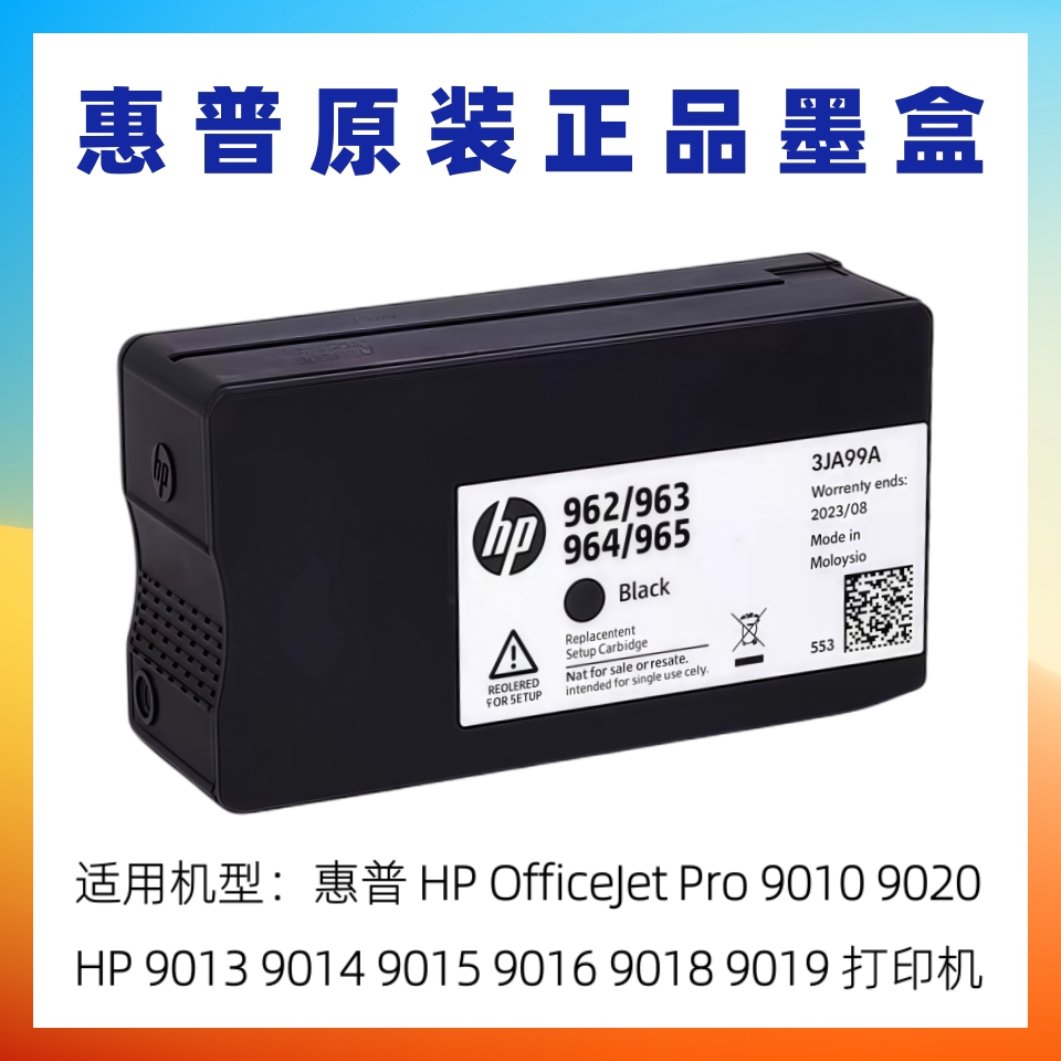 原装惠普965 963 962 964XL 墨盒 hp 9010 9012 9016 9019 9020图片