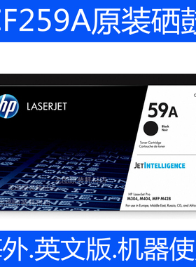 HP原装惠普59A硒鼓 M304A M404n dn M428FDW 打印机 海外版含芯片