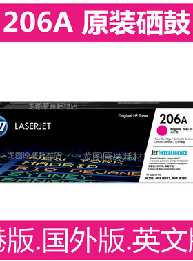 原装HP惠普206A硒鼓 HP W2110A W2111A W2112A W2113A硒鼓 海外版