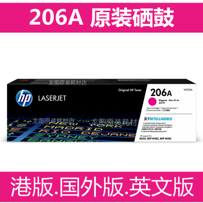 原装HP惠普206a硒鼓鼓粉一体