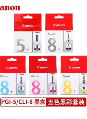 原装佳能PGI-5BK 墨盒 CLI-8M IX4000 IP4500 MP530 PRO9000 墨盒