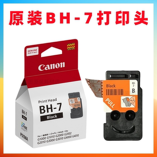 原装 佳能BH G2012 G3000 打印头 G3012 G4010 G4000 G3010