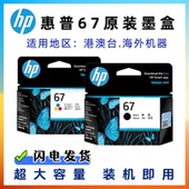 4120 6055 HP惠普67墨盒6020 原装 6452 6052 2181 6458 6058 6455