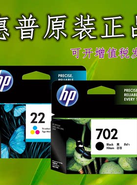 原装惠普702黑色墨盒3600