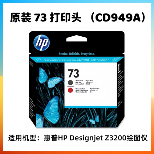 原装HP惠普73打印头 CD949A HP Designjet HP Z3200 喷头 墨头