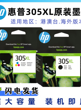 原装hp惠普305XL墨盒 2722 2723 2724 2810e 4120 4122 4130 6010