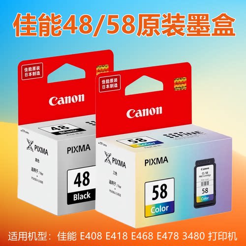 原装佳能E408 E468 E488 E418 E478 E478R E4280 E3480 E4580墨盒