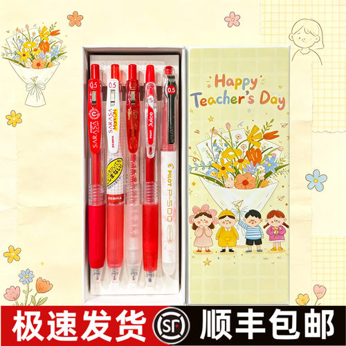 【教师节礼盒】斑马百乐三菱红笔