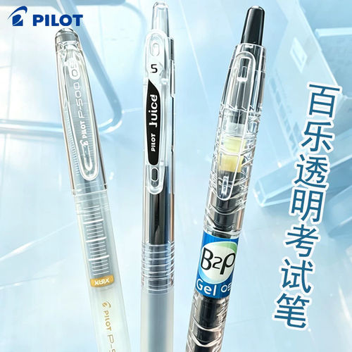 百乐PILOT中性笔P500透明杆