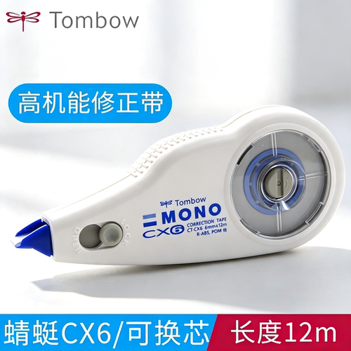 日本进口蜻蜓CT-CX6/CX5修正带