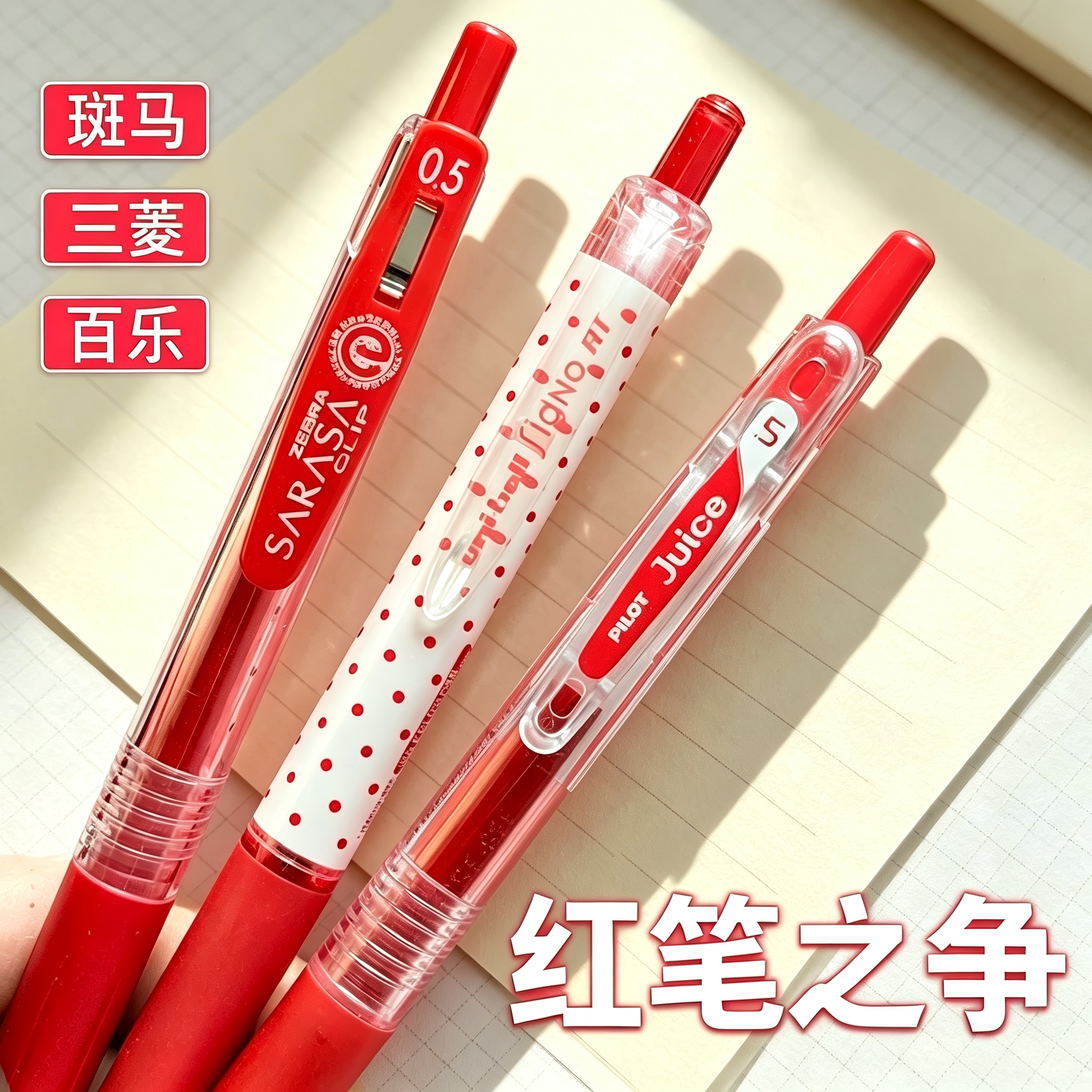 教师节礼盒装斑马百乐三菱红色笔