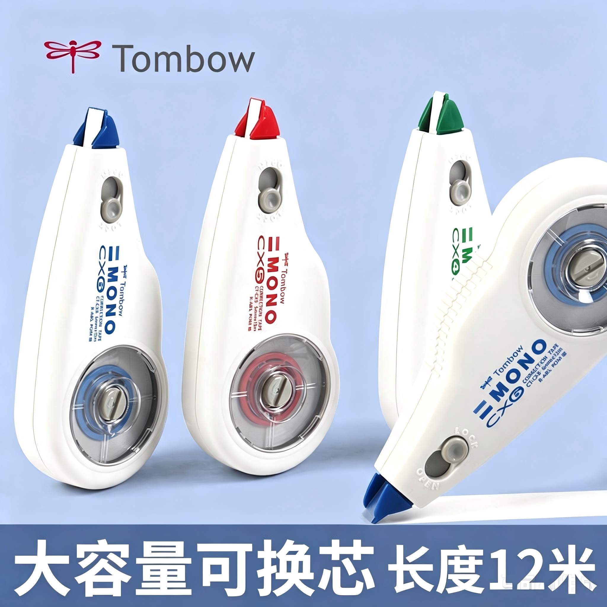 日本TOMBOW/蜻蜓CT-CX6大容量透明CX5不易断涂改修正带替换芯12米