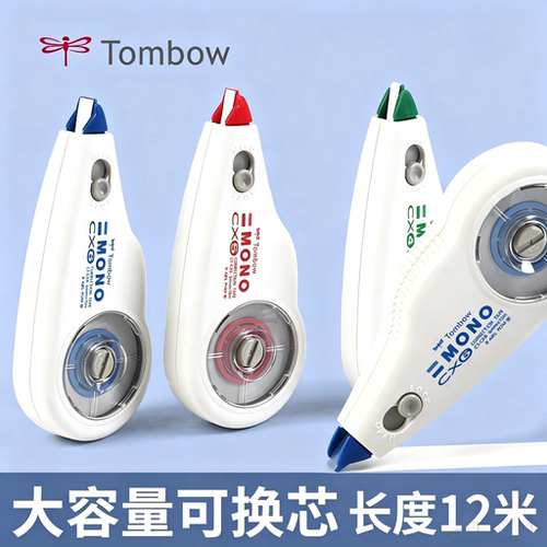日本TOMBOW蜻蜓CT-CX6修正带