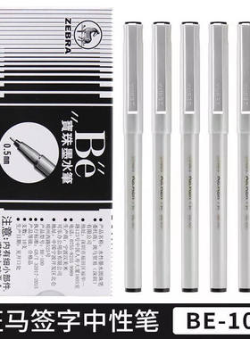 斑马ZEBRA经典BE-100中性笔