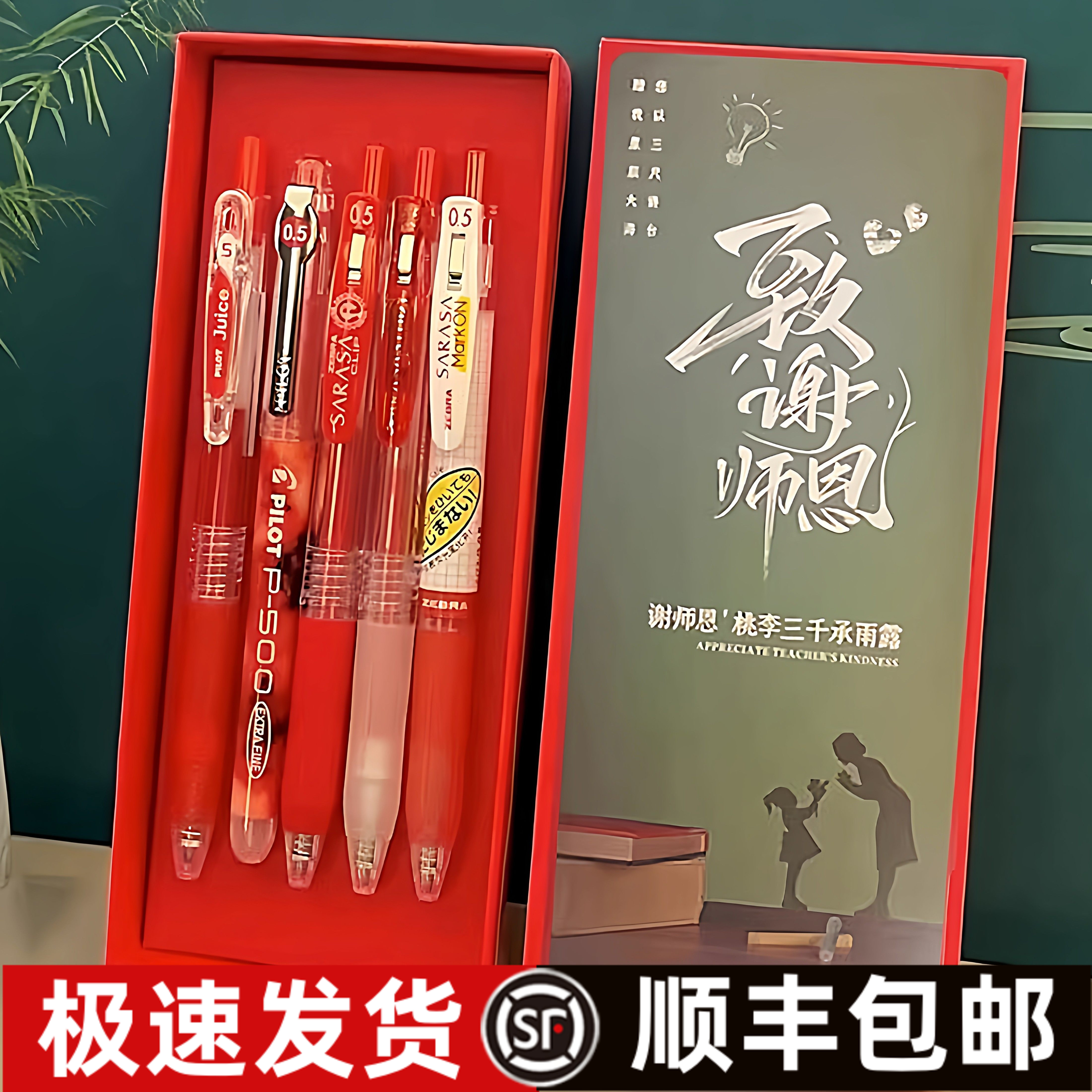 【教师节礼物】日本斑马红笔套装图片