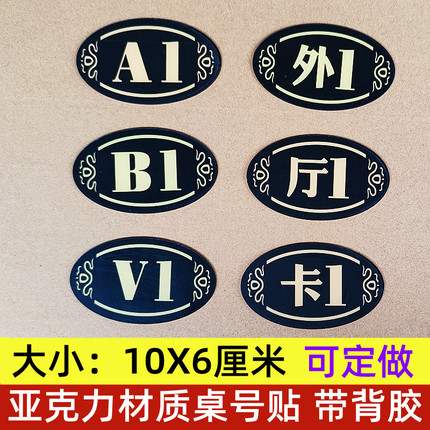 餐饮店桌号贴餐厅雅卡座外座桌牌台号贴ABCV号码牌台号牌编号定制
