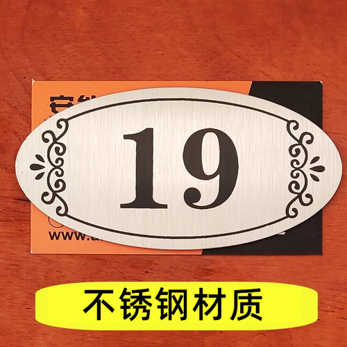不锈钢台号牌防水餐桌牌桌号贴