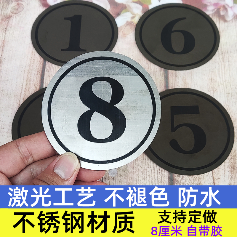 不锈钢号码牌桌贴激光雕刻不褪色