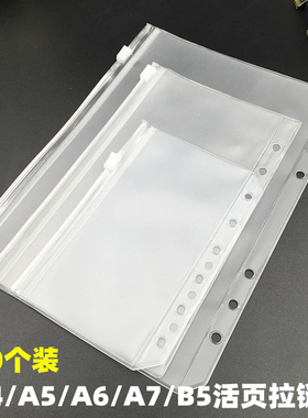 A7活页拉链收纳袋六孔收纳册票据手账装饰袋A4a5a6M5B56孔拉链袋