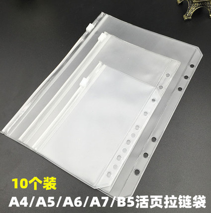 A7活页拉链收纳袋六孔收纳册票据手账装饰袋A4a5a6M5B56孔拉链袋