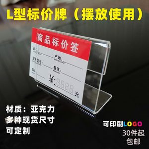 L型亚克力透明标价牌立式展示牌