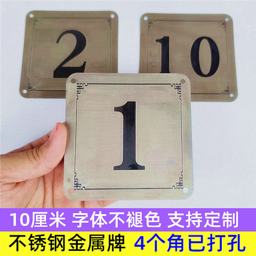不锈钢金属材质号码牌开孔不褪色
