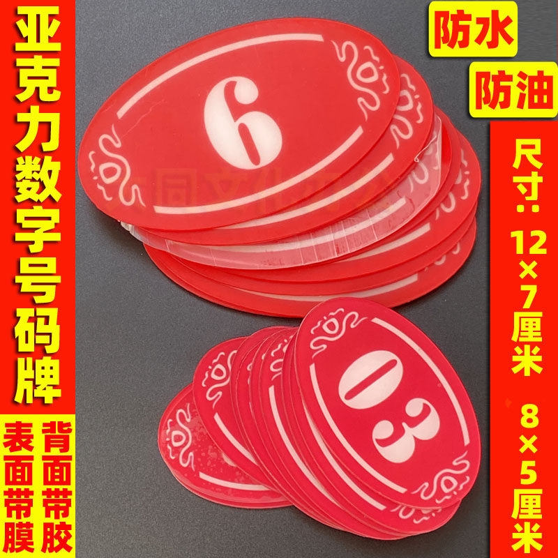 餐饮店桌号牌数字烧烤店桌号贴红色号码贴桌子台号贴塑料数字牌贴