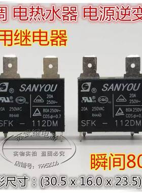 美的格力定频空调内机主板继电器SFK-112DM 12VDC 20A热水器通用