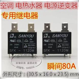 美 112DM 12VDC 20A热水器通用 格力定频空调内机主板继电器SFK