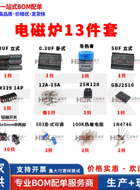 美的九阳电磁炉配件13件套包邮