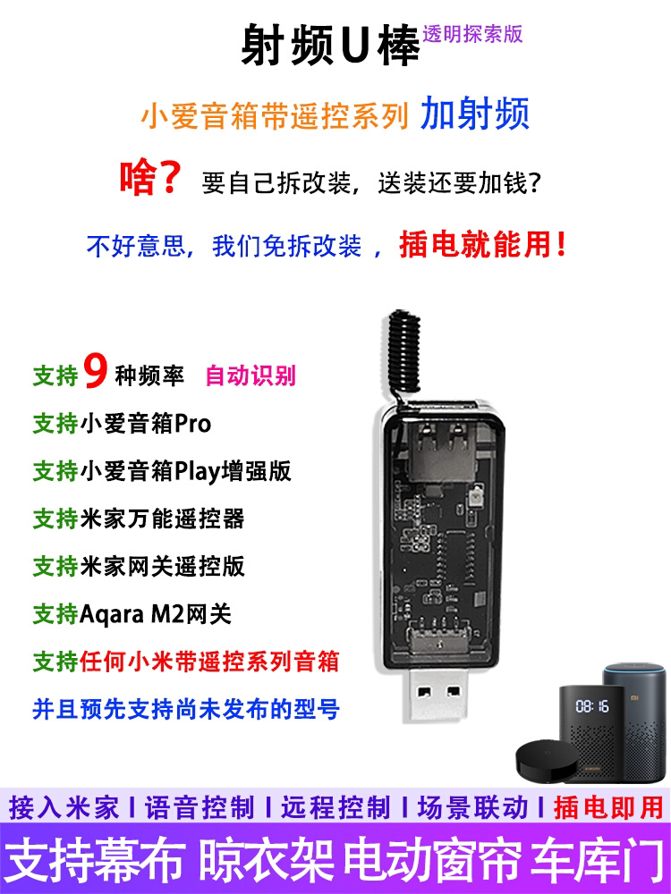 小爱米家天猫音箱遥控射频器图片