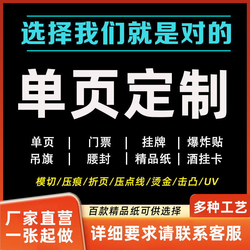 单页印制宣传单折页传单书籍杂志封套宣传册图册门票精品纸稿纸本