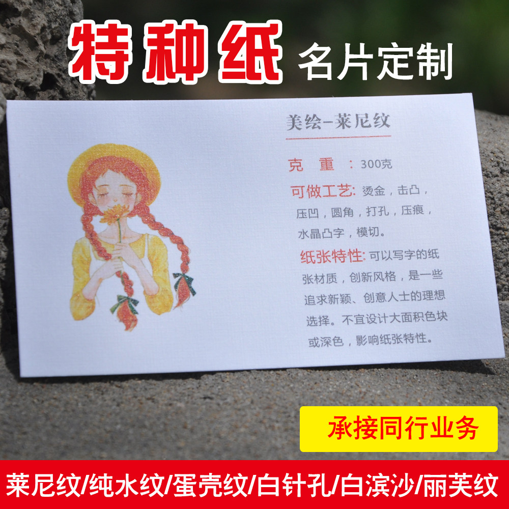 美绘-莱尼纹 精品纸特种纸名片制作设计高档商务个性卡片吊牌定制