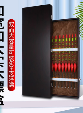 神眸木盒超大容量展示盒浮漂盒