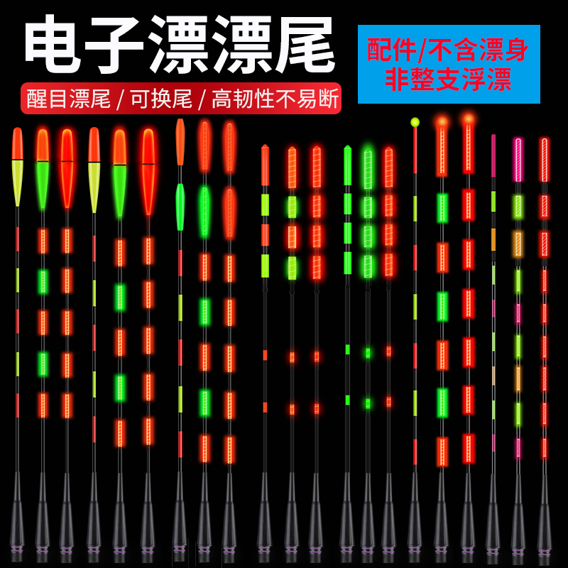 神眸其他立式夜光漂尾加粗醒目