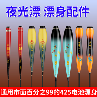单独电子漂身配件变色夜光漂肚大物鲢鳙浮标浅水大吃铅鲫鲤漂底座