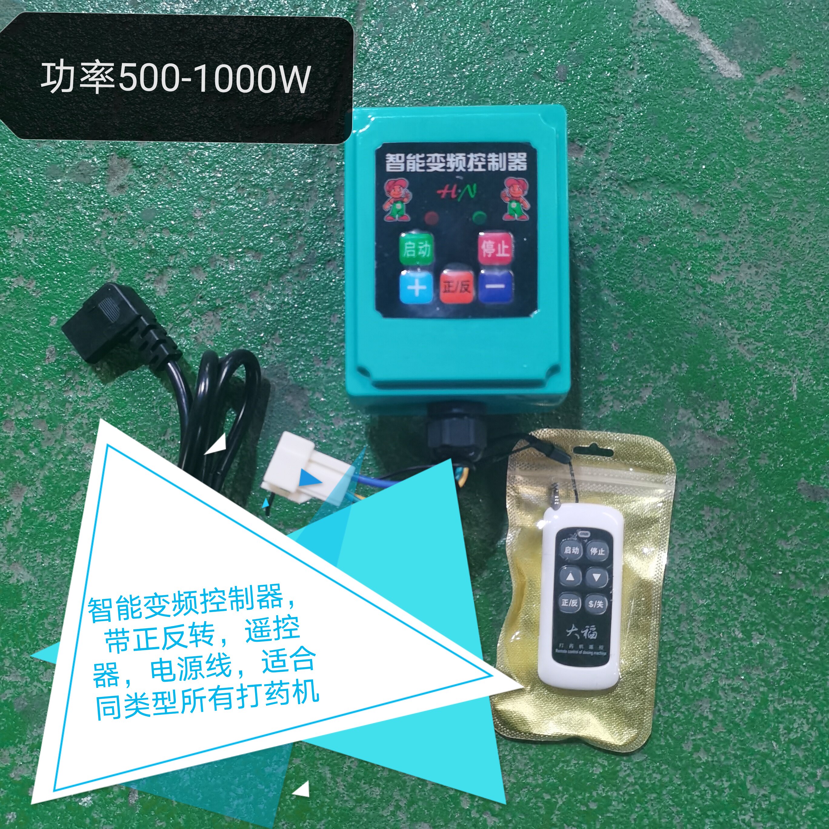 48v60v电动车打药机变频遥控控制器正反转喷雾器电机配件