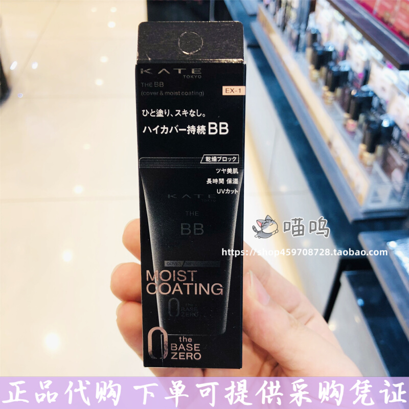 日本KATE凯朵零暇肌密高遮瑕BB霜SPF20防晒控油保湿持妆粉底液30g