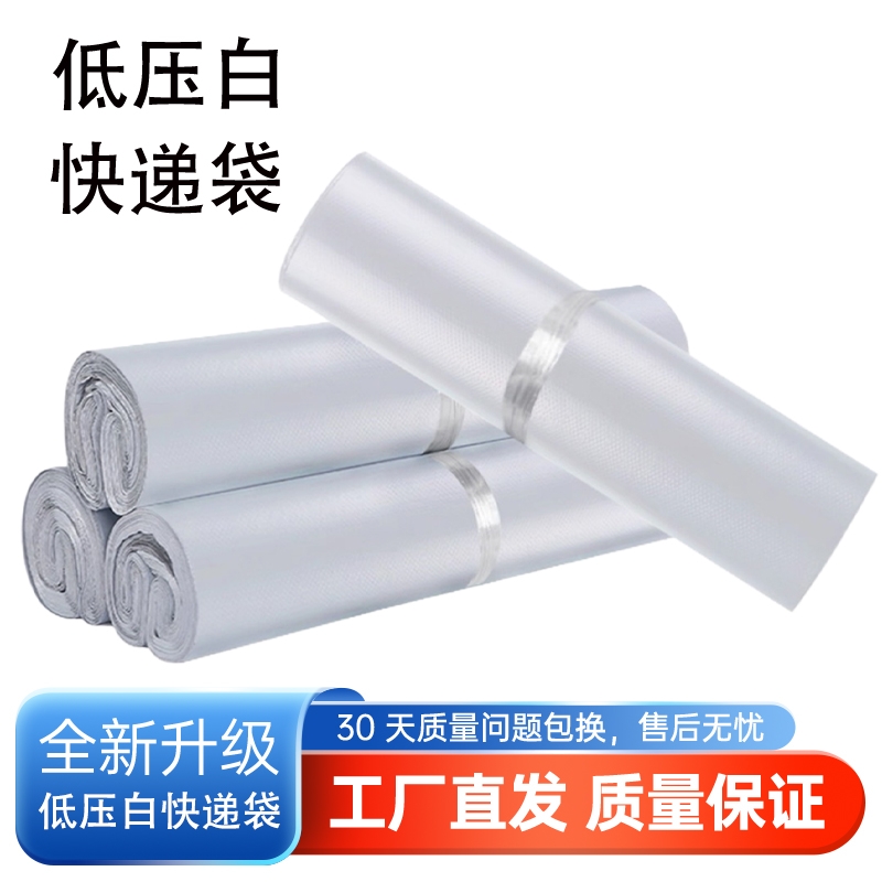 百尊低压新料白色快递袋子定制快递包装袋电商专用物流打包防水袋