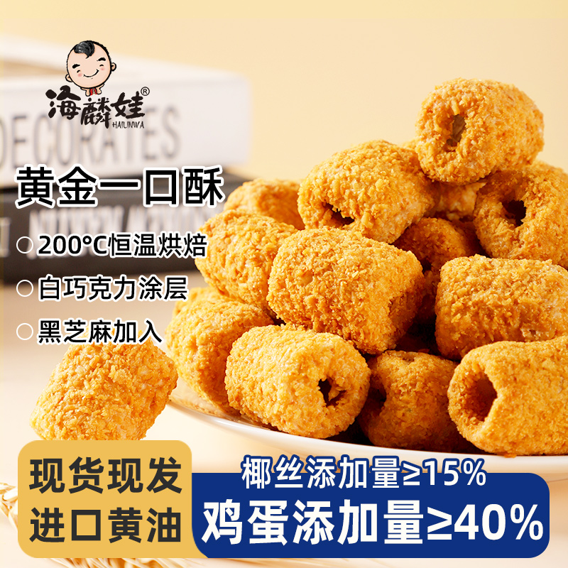 网红黄金一口酥椰丝蛋卷