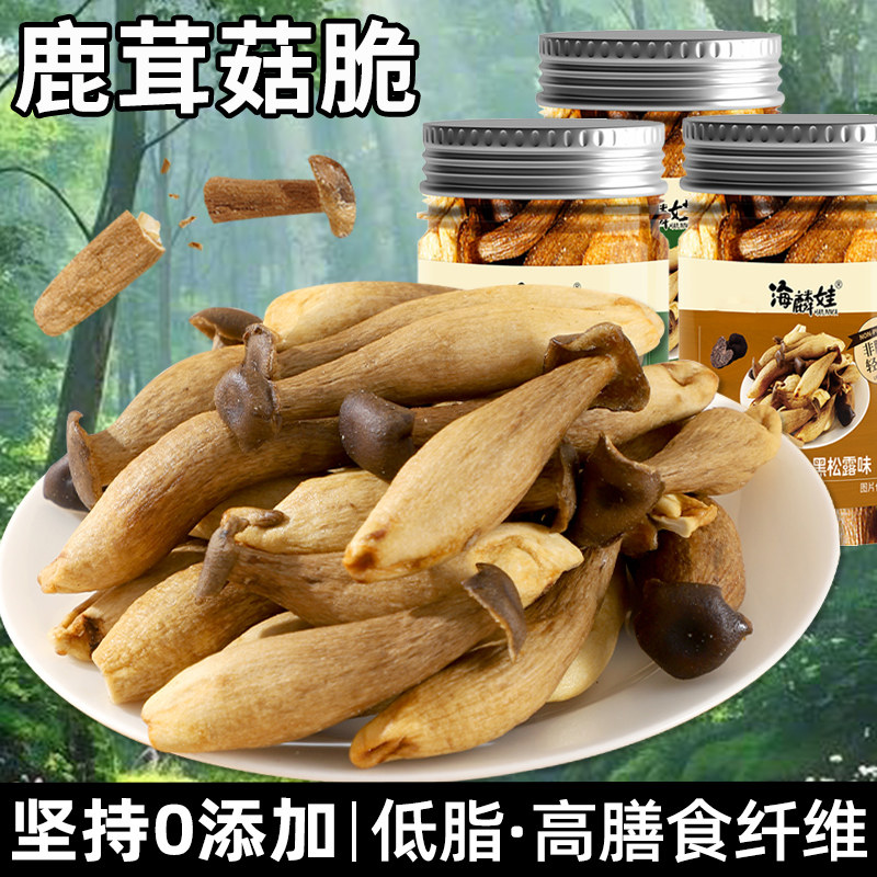 海麟娃鹿茸菇脆菌菇脆即食香菇脆零食非油炸解馋休闲零食蔬菜脱水